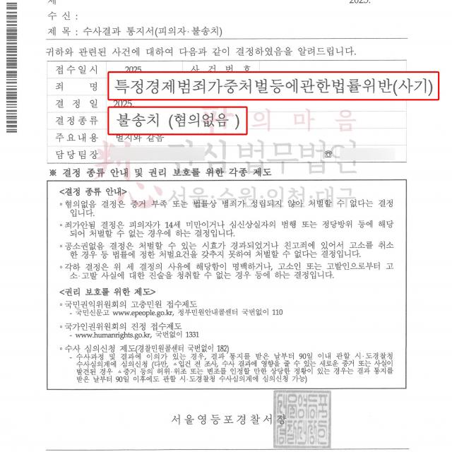 [불송치] 특경사기 | 의뢰인에게 담보로 받은 물건으로 인해 특경사기 혐의 탐정을 변호해 불송치