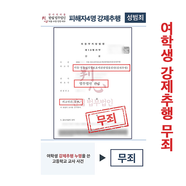 여학생 강제추행 누명 고등학교교사 무죄