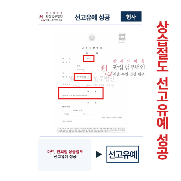 마트,편의점 상습절도 선고유예 성공사례